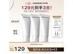 优时颜氨基酸洁面敏肌适配 活动到手三支仅99元