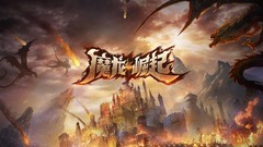 魔幻游戏哪些好玩 最新魔幻游戏排行榜