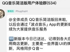 QQ 音乐简洁版更名波点音乐焕新回归，界面升级广告听歌