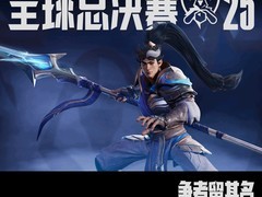 2025英雄联盟全球总决赛今日揭幕，iG迎战T1打响入围赛首战