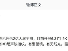 荣耀小屏旗舰曝光：2亿像素+天玑9500，或支持eSIM