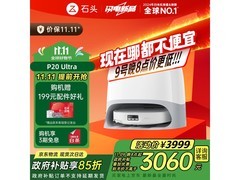 石头P20 Ultra扫拖一体机水箱版钜惠