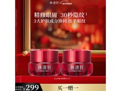 林清轩15ml红山茶眼霜买赠，低至119元