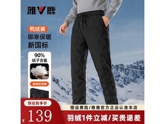 雅鹿冬季羽绒裤，PLUS会员64元带回家！