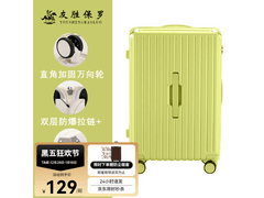 友胜保罗拉杆箱129元抢