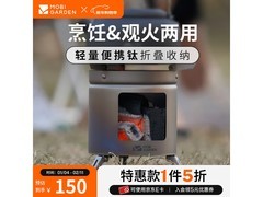 牧高笛钛柴火炉清仓119元