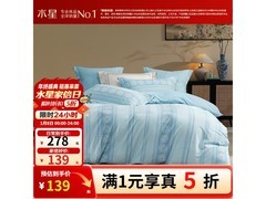 百丽丝磨毛套件五折抢购