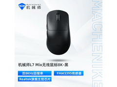 机械师L7 mix游戏鼠标特惠，到手仅109元！