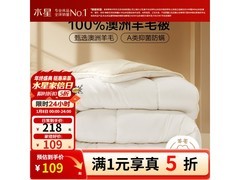 水星家纺纯羊毛冬被129元抢