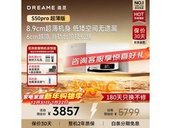 追觅S50Pro扫地机器人超薄上下水版