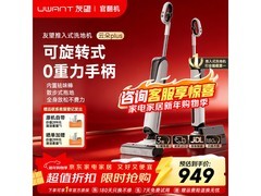 UWANT云朵Plus洗地机京东秒杀低至881元