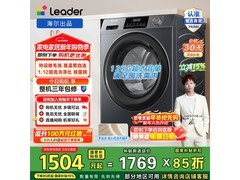 海尔悦己10公斤滚筒洗衣机