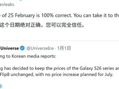 三星定档2026年2月25日旧金山发布Galaxy S26系列