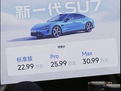 小米SU7涨价背后：成本飙升与配置升级双重压力