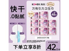 高洁丝万有引力卫生巾24.7元抢
