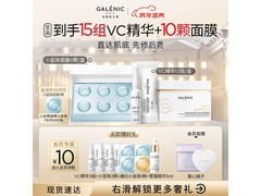 科兰黎VC精华面膜套装钜惠