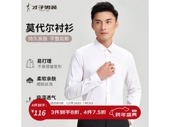 才子莫代尔长袖衬衫白色款热卖