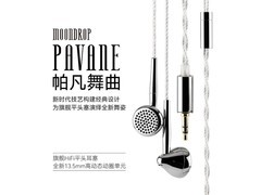 水月雨帕凡舞曲耳机，领券直降到手1939元