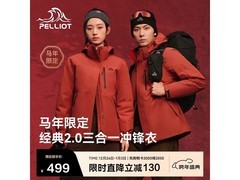 伯希和男士丹霞红冲锋衣8日低至389元