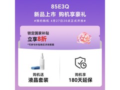 海信85E3Q电视到手4232元