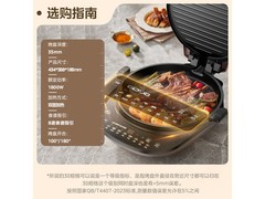 美的JS3466双面加热电饼铛