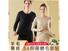 猫人蚕丝羊毛保暖内衣套装券后59.9元