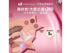 Urban Decay六色牛郎眼影盘低至216元！