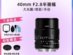 TTArtisan 40mm f2.8微距镜头天猫立减仅547元