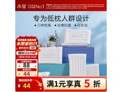 水星家纺全棉抗菌枕芯低枕2代