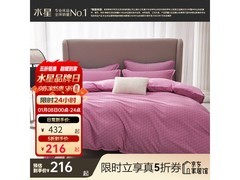 水星家纺磨毛四件套219元抢