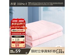 水星家纺抗菌被59元抢