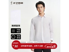 才子棉感商务长袖衬衫，到手仅88元！