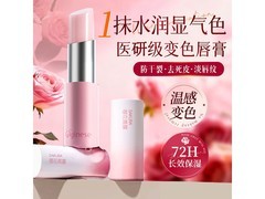 ORGINESE变色润唇膏20.1元抢