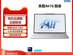 来酷Air16酷睿版笔记本低至4749元