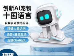 宙物EMO智能AI机器人113元