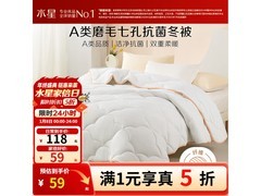 百丽丝七孔冬被59元抢