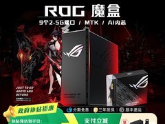 ROG魔盒WiFi7电竞路由