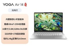 联想YOGA Air14 AI轻薄本优惠低至7778元
