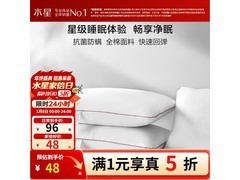 百丽丝全棉防螨枕一对48元抢