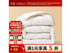 百丽丝A类亲肤秋冬被芯五折仅89元