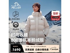 伯希和800蓬鹅绒羽绒服钜惠