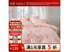 百丽丝水星全棉印花四件套7号5折低至139元