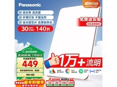 Panasonic吸顶灯限时抢购