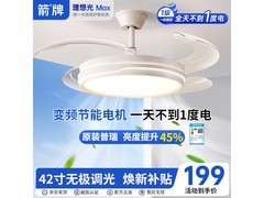 箭牌全光谱风扇灯JPX279低至199元