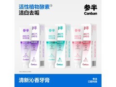 参半酵素牙膏80g3支15.9元