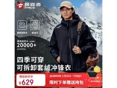 探路者三合一冲锋衣569元