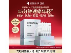 润百颜元气弹精华，凑单低至221元