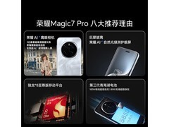 荣耀Magic7 Pro 5G仅4464元