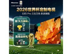 海信75E52Q电视直降补贴低至4481元