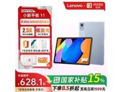 联想小新平板11天青蓝款低至589元